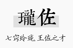 珑佐名字的寓意及含义