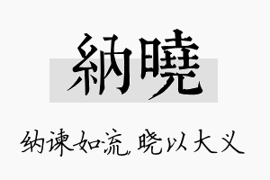 纳晓名字的寓意及含义