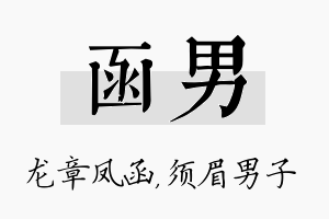 函男名字的寓意及含义