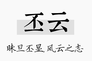 丕云名字的寓意及含义