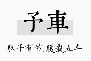 予车名字的寓意及含义