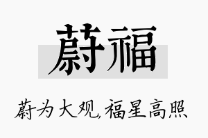 蔚福名字的寓意及含义