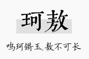 珂敖名字的寓意及含义