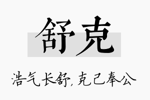 舒克名字的寓意及含义