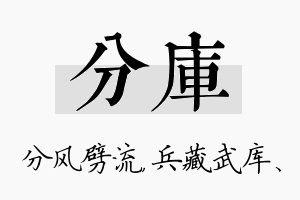 分库名字的寓意及含义