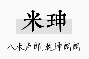 米珅名字的寓意及含义