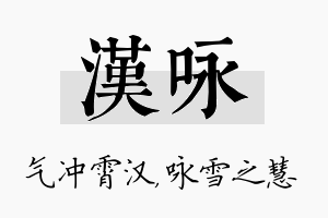 汉咏名字的寓意及含义