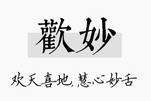 欢妙名字的寓意及含义