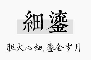 细鎏名字的寓意及含义