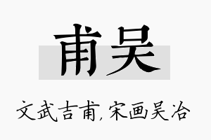 甫吴名字的寓意及含义