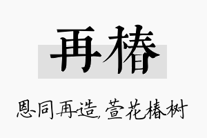 再椿名字的寓意及含义