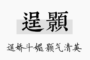 逞颢名字的寓意及含义