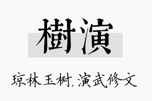 树演名字的寓意及含义