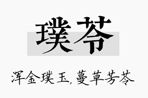 璞苓名字的寓意及含义