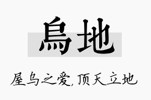 乌地名字的寓意及含义