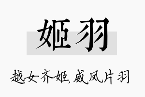 姬羽名字的寓意及含义