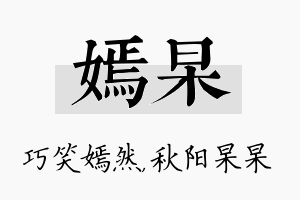 嫣杲名字的寓意及含义