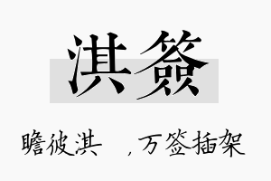 淇签名字的寓意及含义