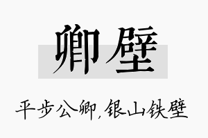 卿壁名字的寓意及含义