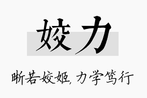 姣力名字的寓意及含义