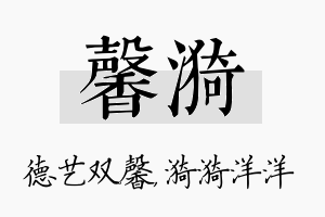 馨漪名字的寓意及含义