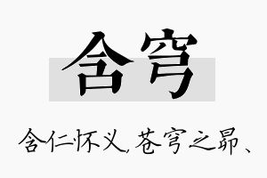 含穹名字的寓意及含义