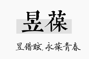 昱葆名字的寓意及含义