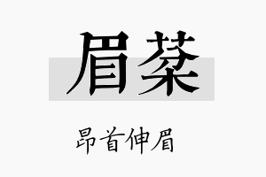 眉棻名字的寓意及含义