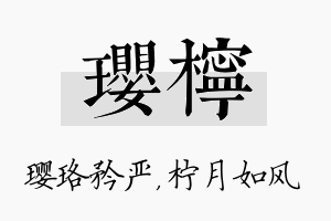 璎柠名字的寓意及含义