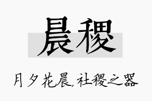 晨稷名字的寓意及含义