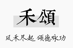 禾颂名字的寓意及含义