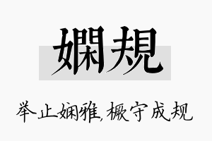 娴规名字的寓意及含义