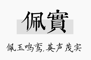 佩实名字的寓意及含义