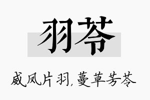 羽苓名字的寓意及含义