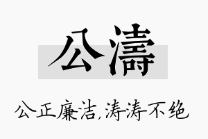 公涛名字的寓意及含义