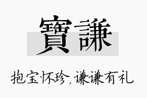 宝谦名字的寓意及含义