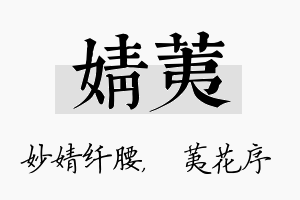 婧荑名字的寓意及含义