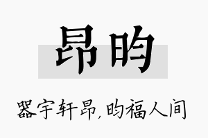 昂昀名字的寓意及含义