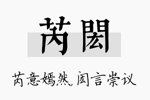 芮闳名字的寓意及含义