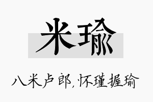 米瑜名字的寓意及含义