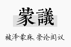 蒙议名字的寓意及含义