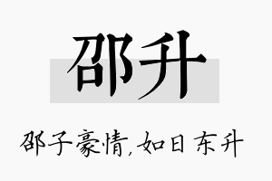 邵升名字的寓意及含义