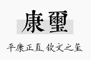 康玺名字的寓意及含义