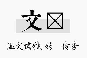 文汭名字的寓意及含义