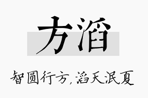 方滔名字的寓意及含义