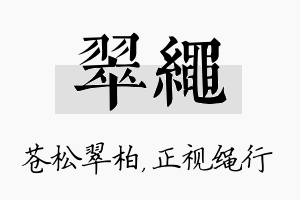 翠绳名字的寓意及含义