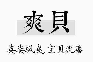 爽贝名字的寓意及含义