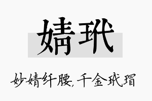 婧玳名字的寓意及含义