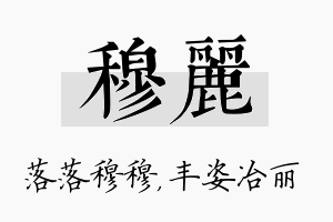 穆丽名字的寓意及含义