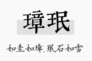 璋珉名字的寓意及含义